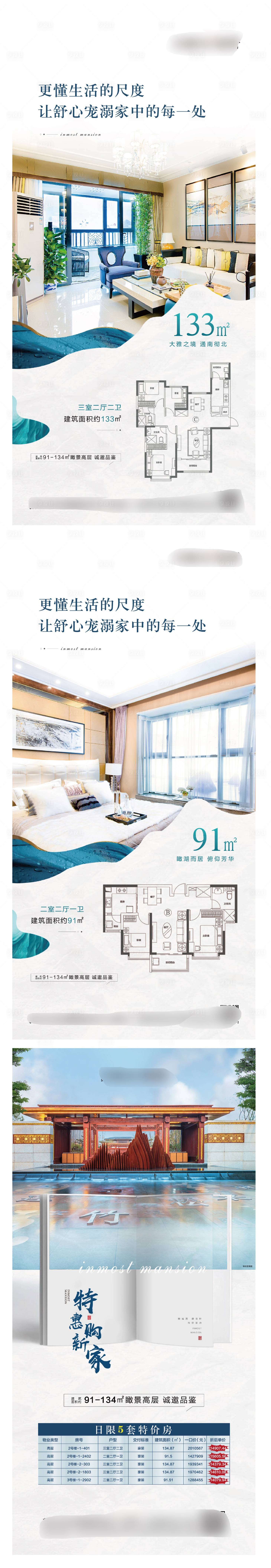源文件下载【新中式地产户型价值点海报】编号：82030001482465465