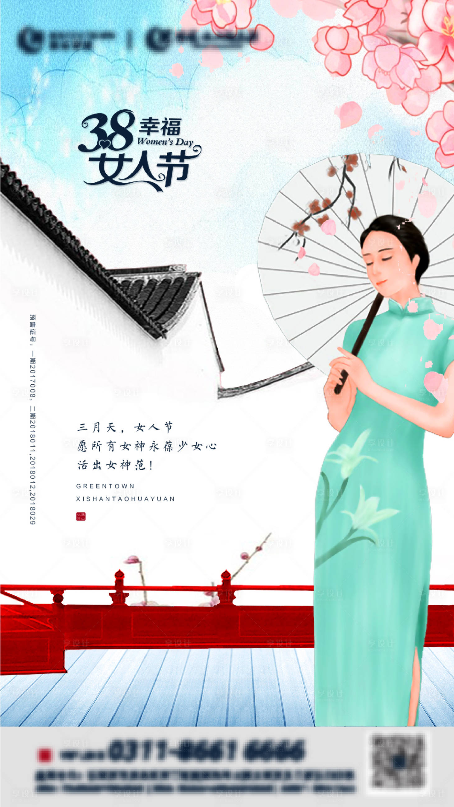 源文件下载【享设计】搜索编号：14160001390331841【房地产女神节节日海报】