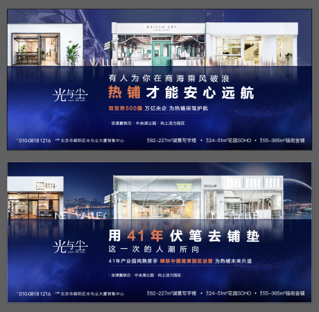 源文件下载【地产商铺系列海报】编号：73420001477491396
