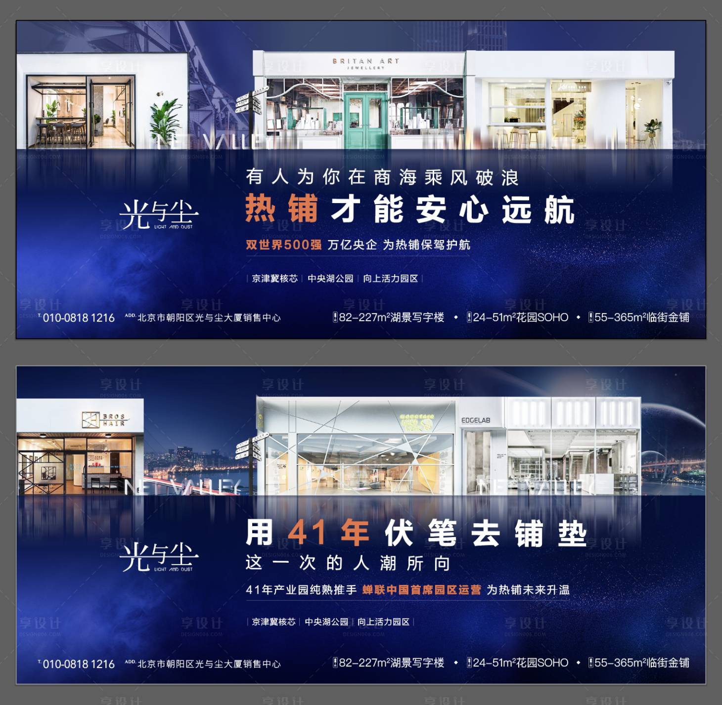源文件下载【享设计】搜索编号：73420001477491396【地产商铺系列海报】