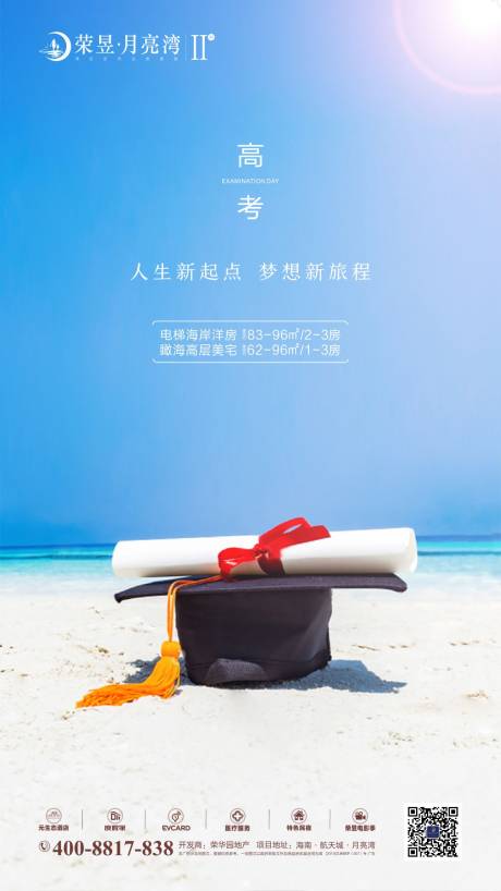 源文件下载【高考海报】编号：76110001333736523