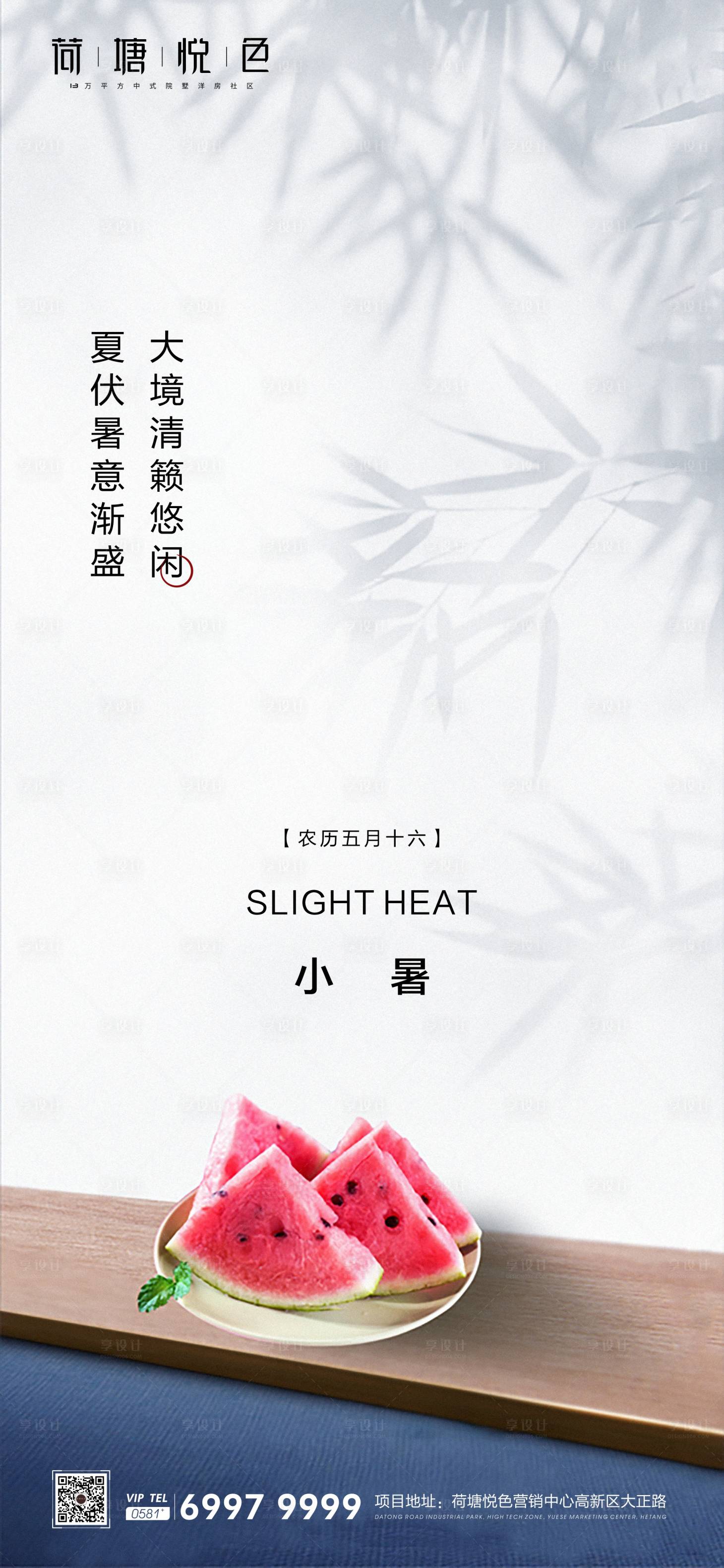 源文件下載【享設計】搜索編號：96020001296132690【小暑節氣海報】