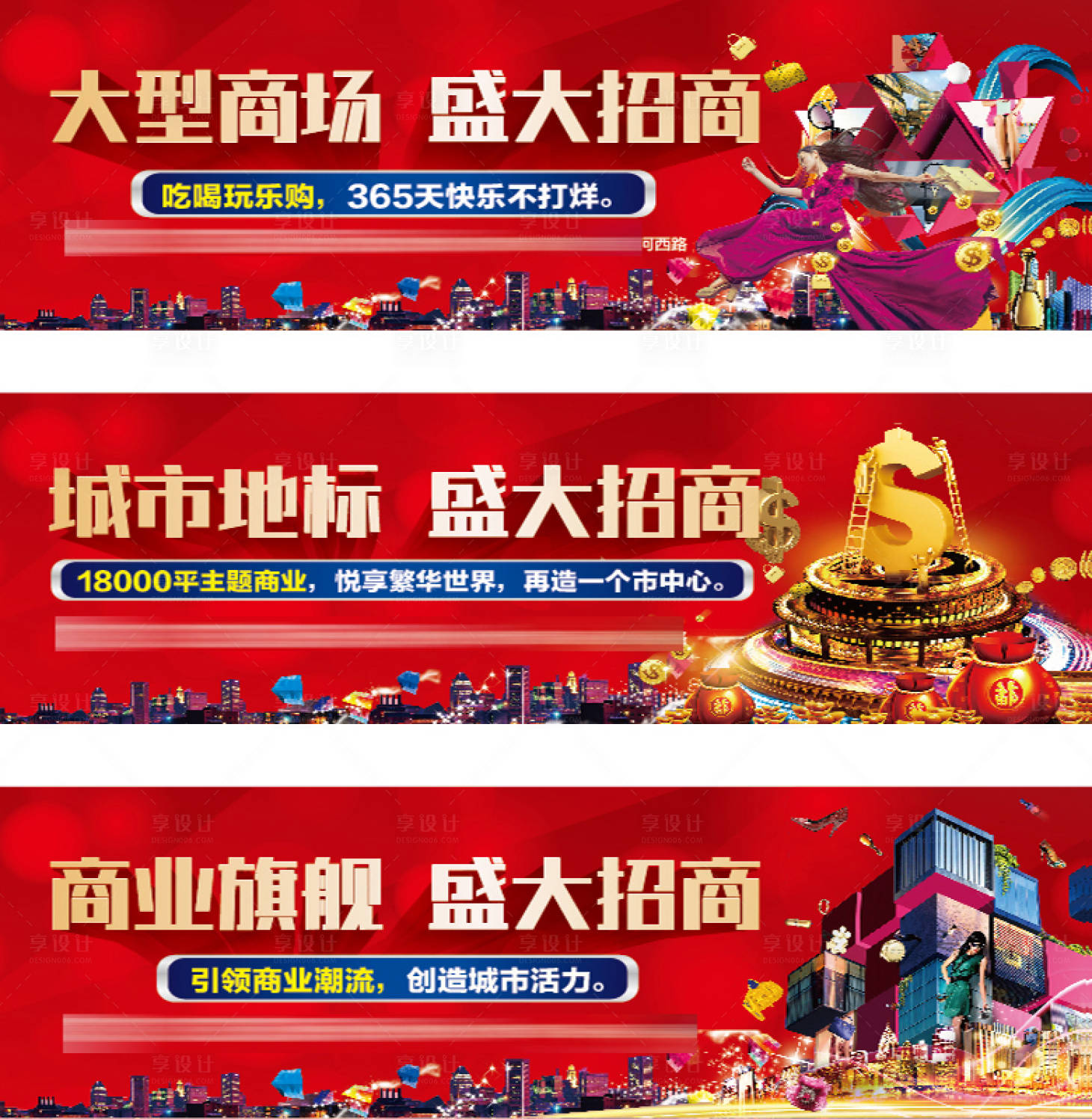 源文件下載【享設計】搜索編號：18940001355047016【商業圍擋紅金主畫面廣告展板】