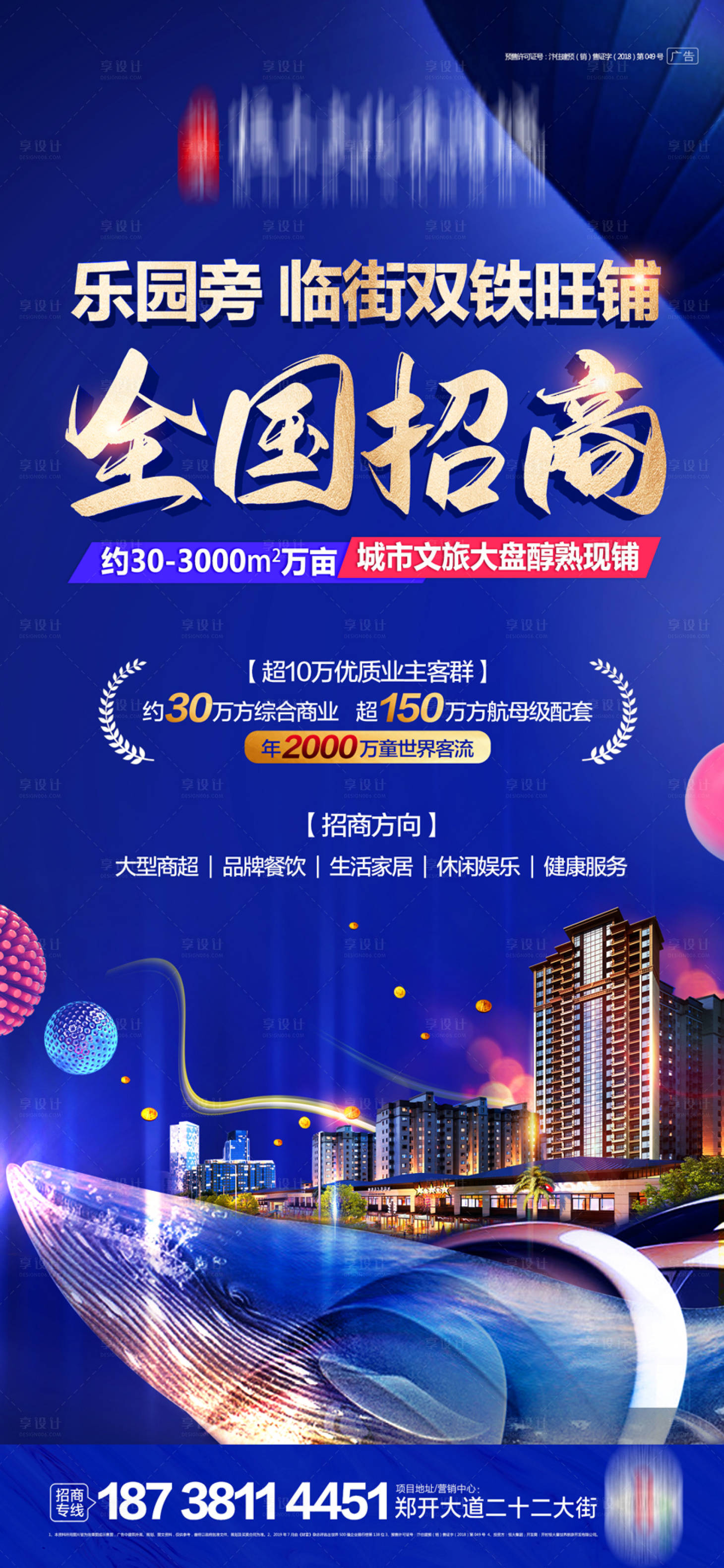 源文件下載【享設計】搜索編號：55370001466001378【地產招商微信】