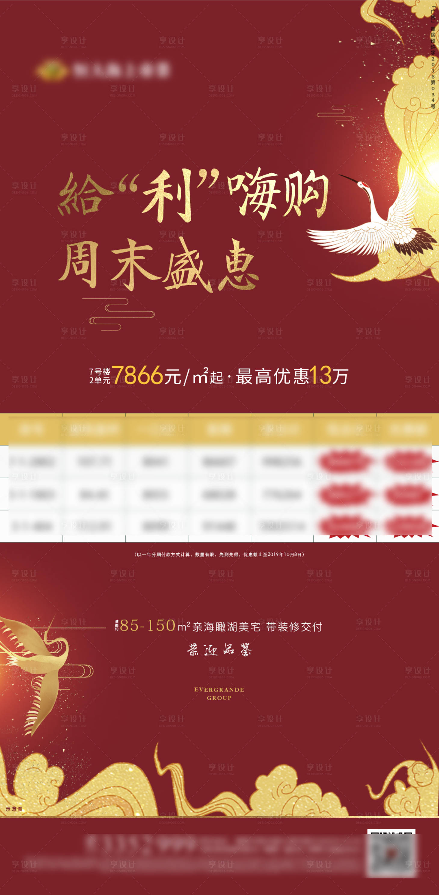 源文件下载【享设计】搜索编号：55880001426239197【红色促销优惠单图海报】