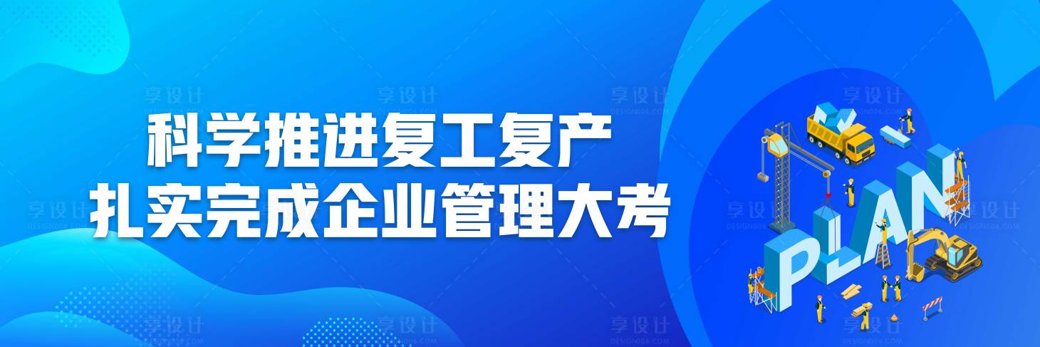 源文件下载【复工复产扁平化海报】编号：20200730141443423