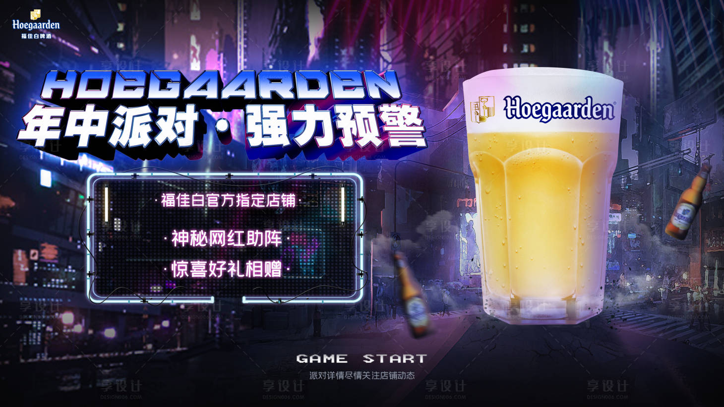 源文件下載【享設(shè)計(jì)】搜索編號(hào)：66630001541478673【啤酒促銷活動(dòng)電商海報(bào)】