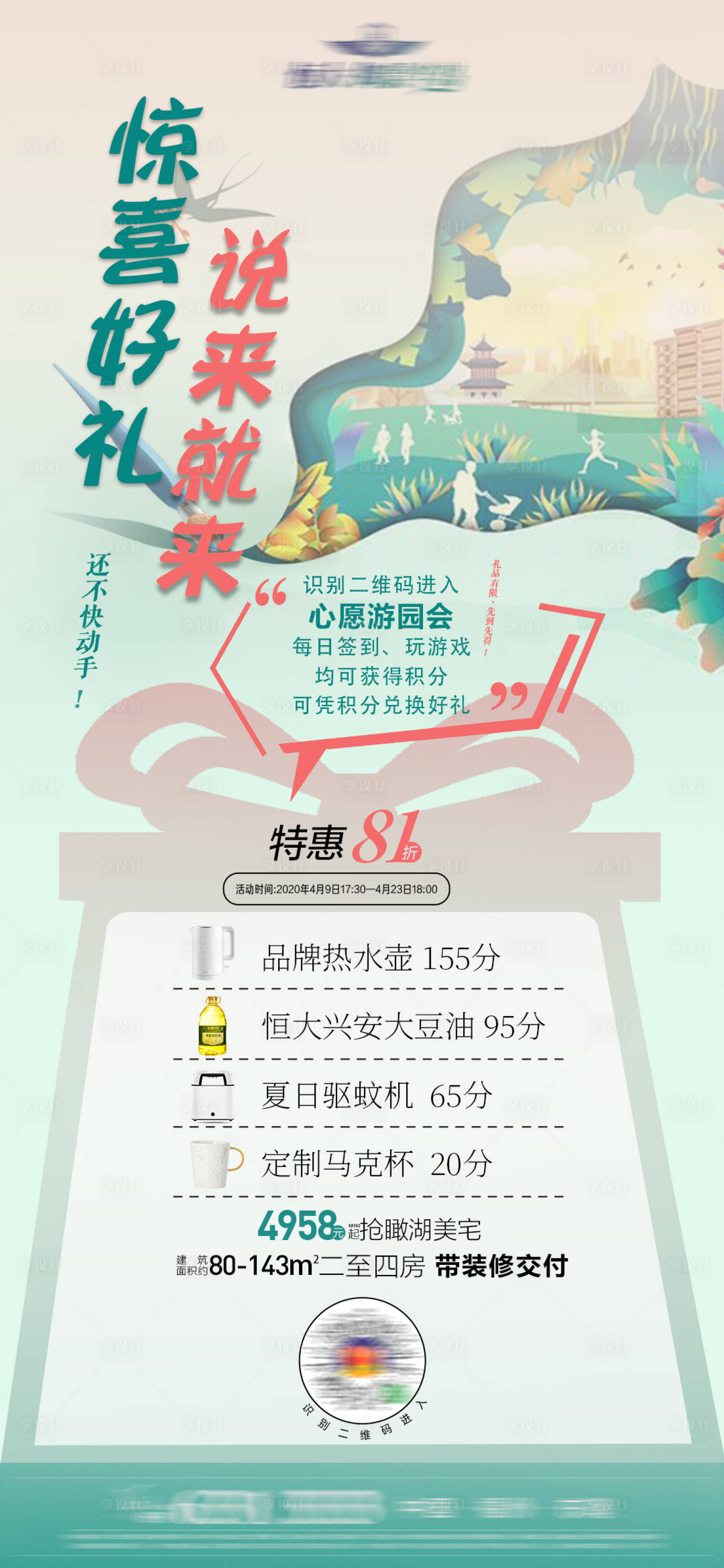 源文件下載【享設計】搜索編號：56810001452292570【房地產暖場活動移動端海報】