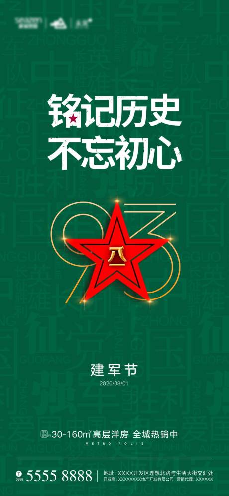 源文件下載【享設計】搜索編號：72610001413726628【建軍節節日移動端海報】