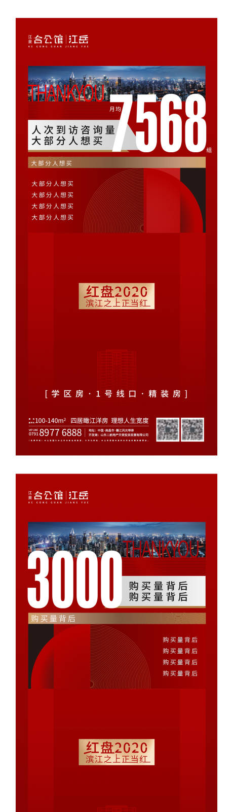 源文件下载【享设计】搜索编号：55130001398027200【地产开盘热销加推系列海报】