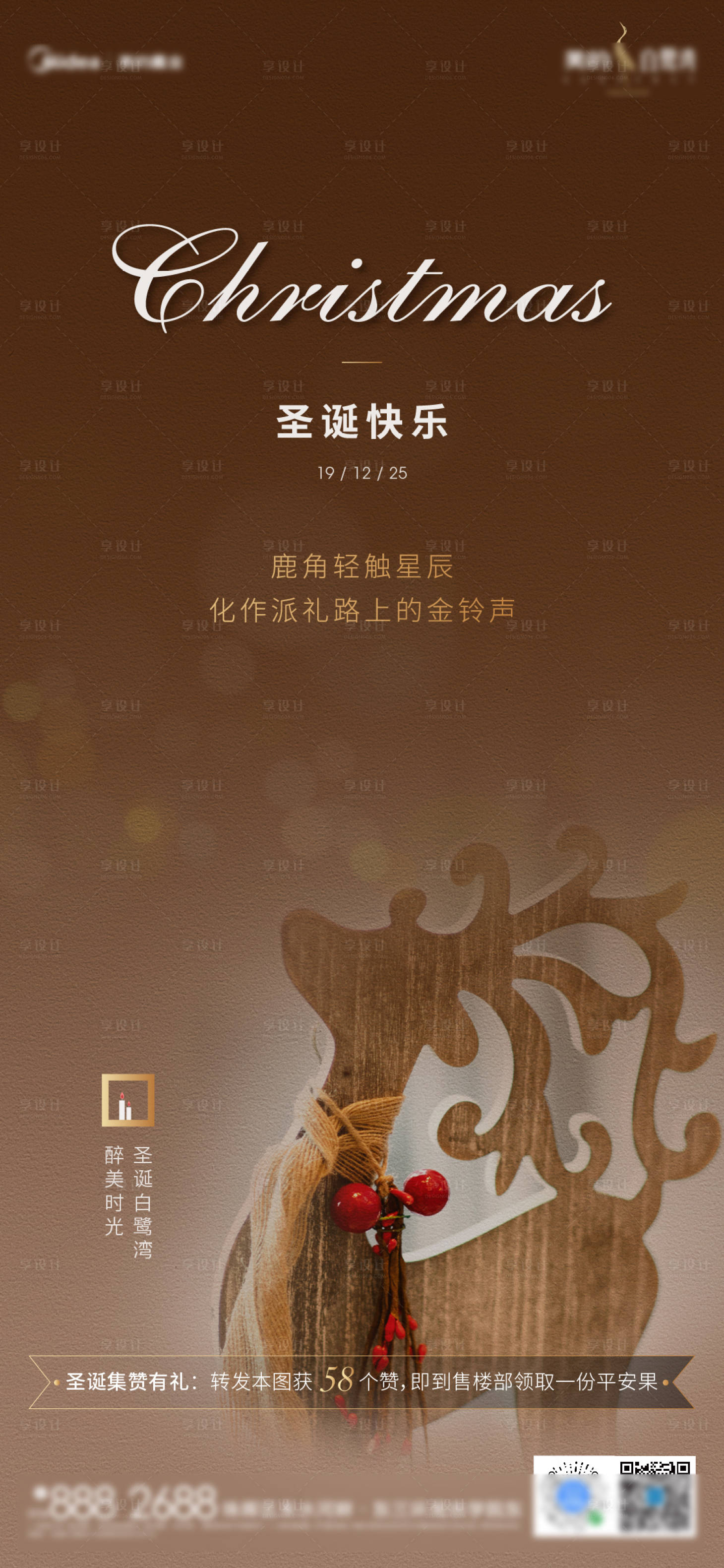 源文件下载【享设计】搜索编号：77350001390627151【地产圣诞节海报】
