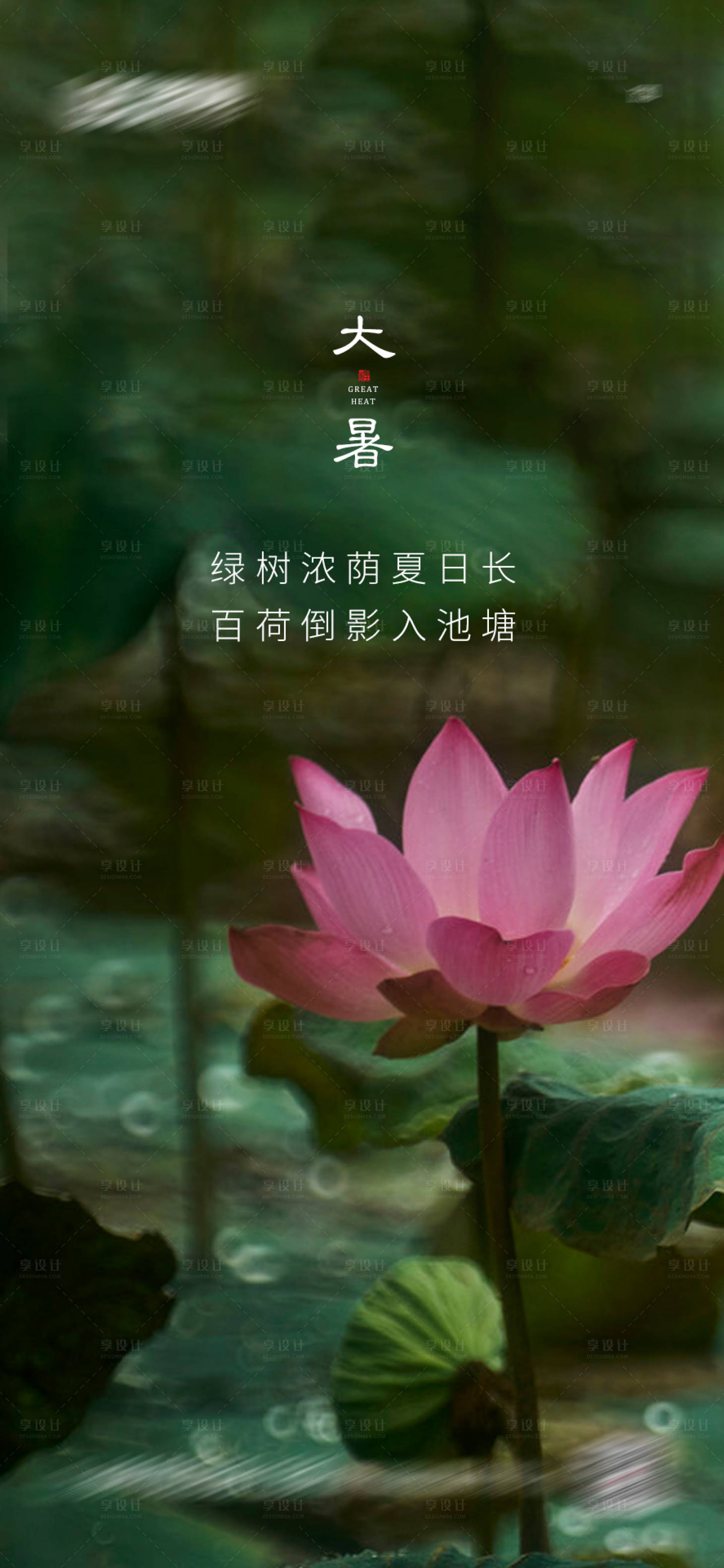 源文件下載【享設計】搜索編號：63540001421215684【地產大暑節氣移動端海報】