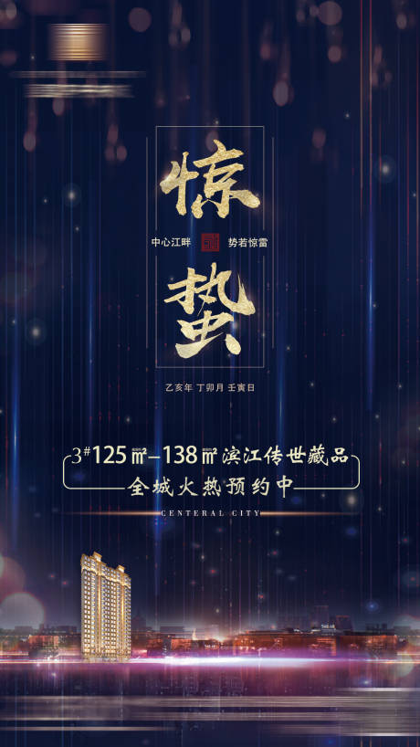 源文件下載【地產海報 驚蟄 節氣海報 】編號：40990001337311913