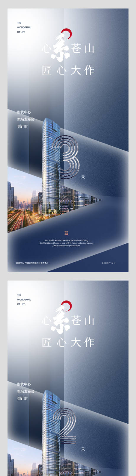 源文件下载【地产高端写字楼发布会倒计时系列海报】编号：96370001286673885