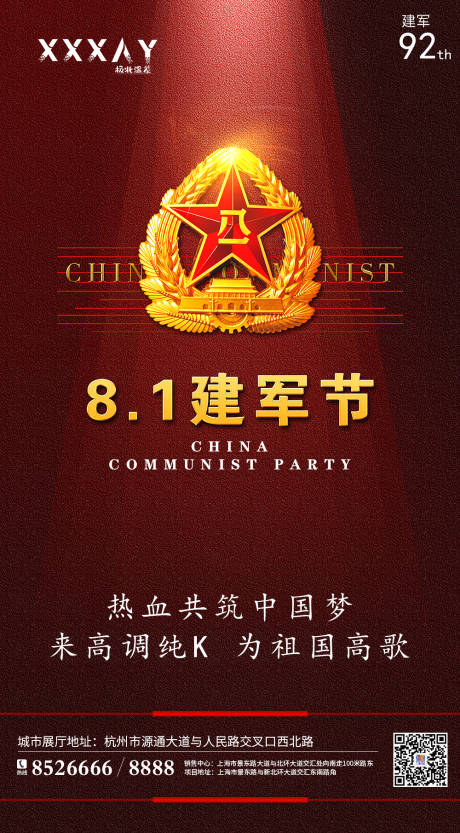 源文件下载【享设计】搜索编号：51170001443996616【八一建军节海报】