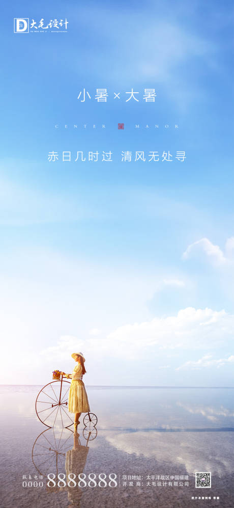 源文件下载【小暑大暑清新海报】编号：74150001291084626