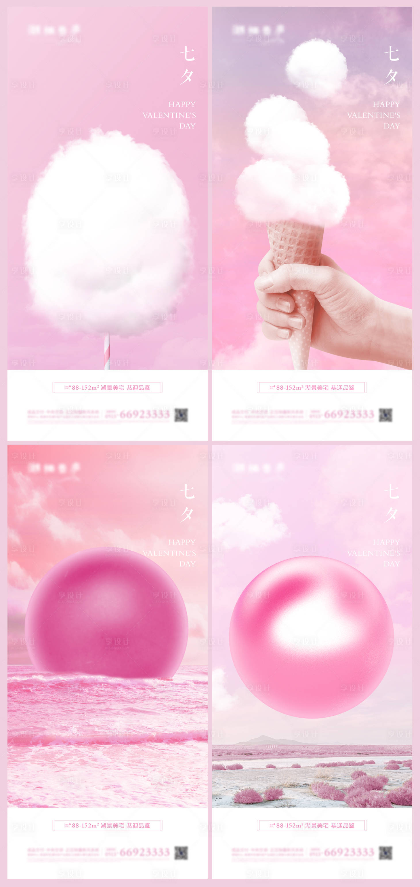 源文件下载【享设计】搜索编号：74480001530983832【地产七夕情人节粉色系列海报】