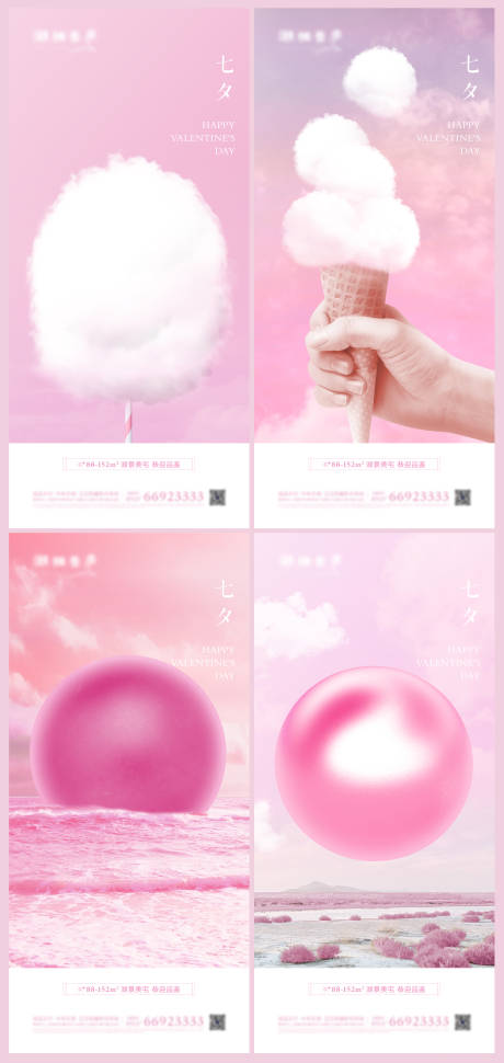 地产七夕情人节粉色系列海报-源文件【享设计】