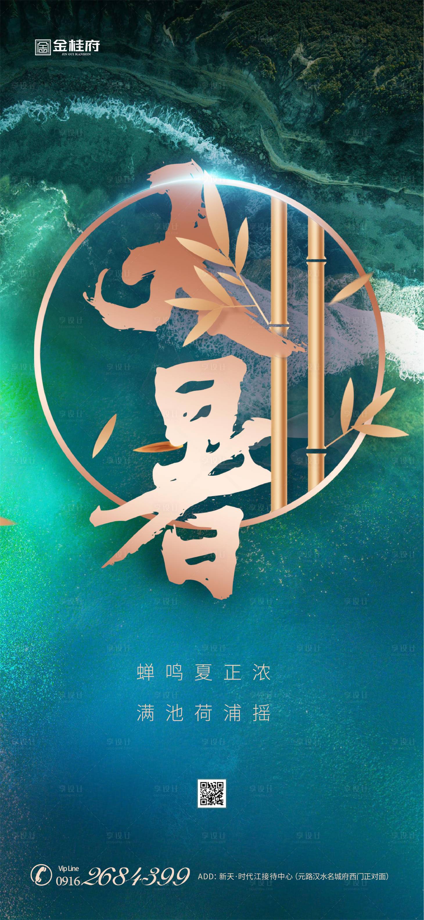 源文件下载【大暑节气移动端海报】编号：20690001348749748