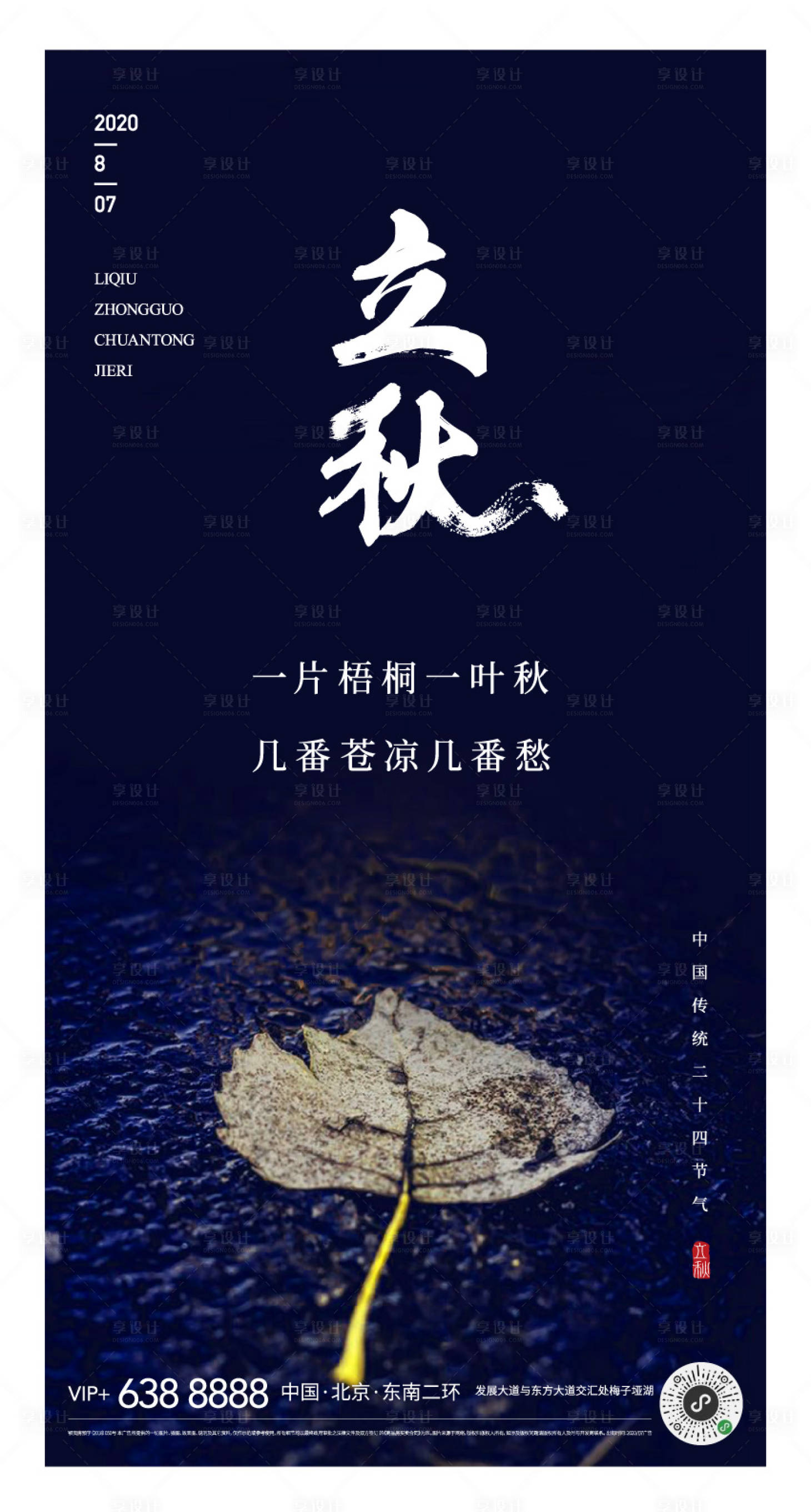 源文件下載【享設(shè)計】搜索編號：14520001490339555【地產(chǎn)深色葉子紋理背景立秋海報】
