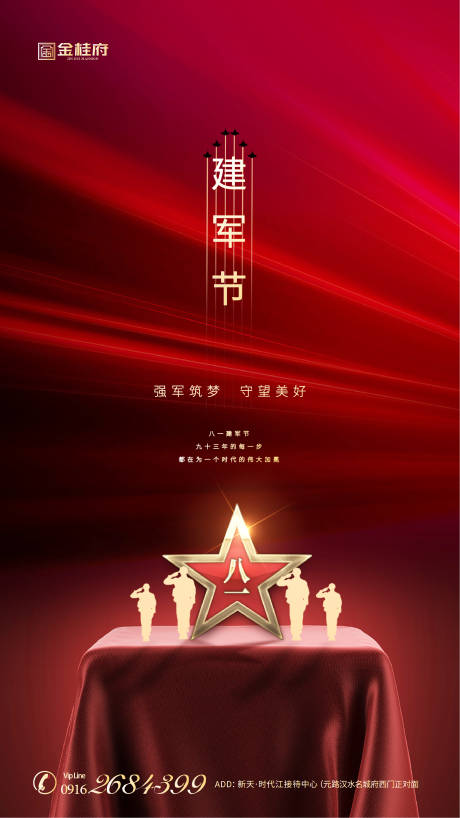 源文件下载【房地产八一建军节移动端海报】编号：55590001311185331