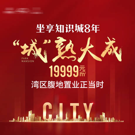 源文件下載【享設計】搜索編號：46490001505082786【房地產紅金主畫面廣告展板】