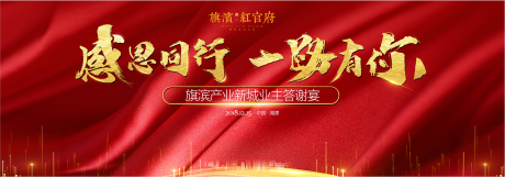 源文件下载【地产红金大气答谢宴活动背景板】编号：61330001518033960