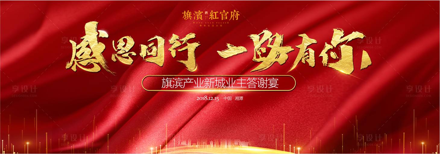 源文件下載【地產紅金大氣答謝宴活動背景板】編號：61330001518033960