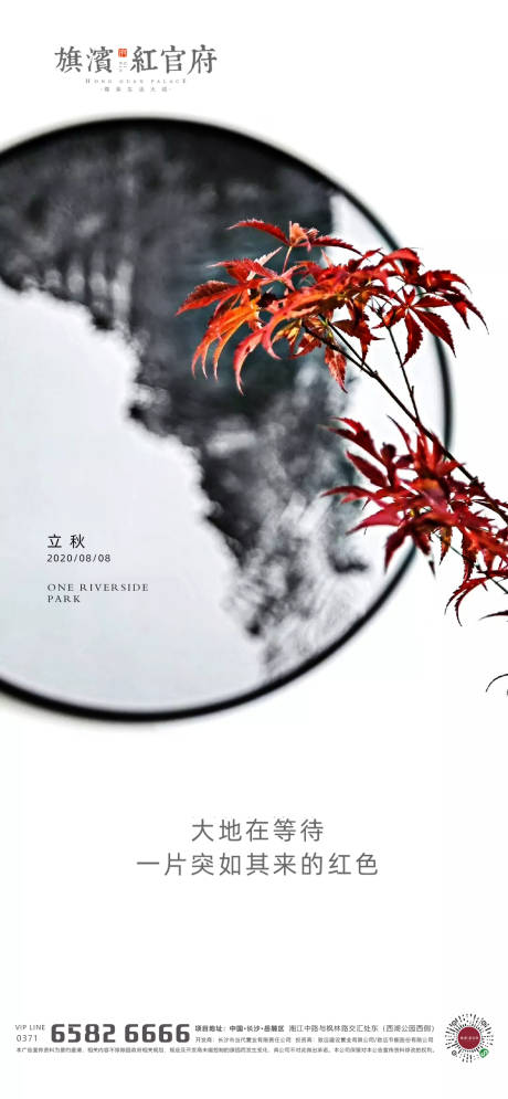 源文件下載【享設(shè)計(jì)】搜索編號(hào)：41220001491979259【立秋節(jié)氣海報(bào)】
