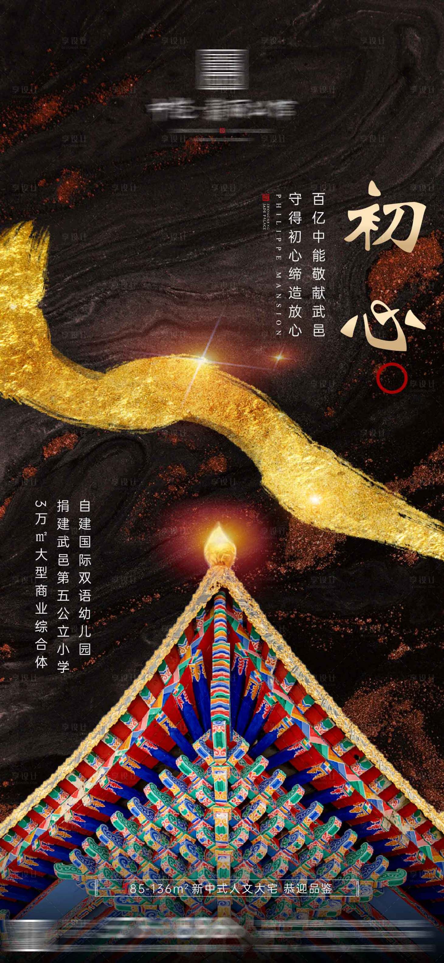 源文件下载【享设计】搜索编号：26920001412289054【地产古典房檐大气海报】
