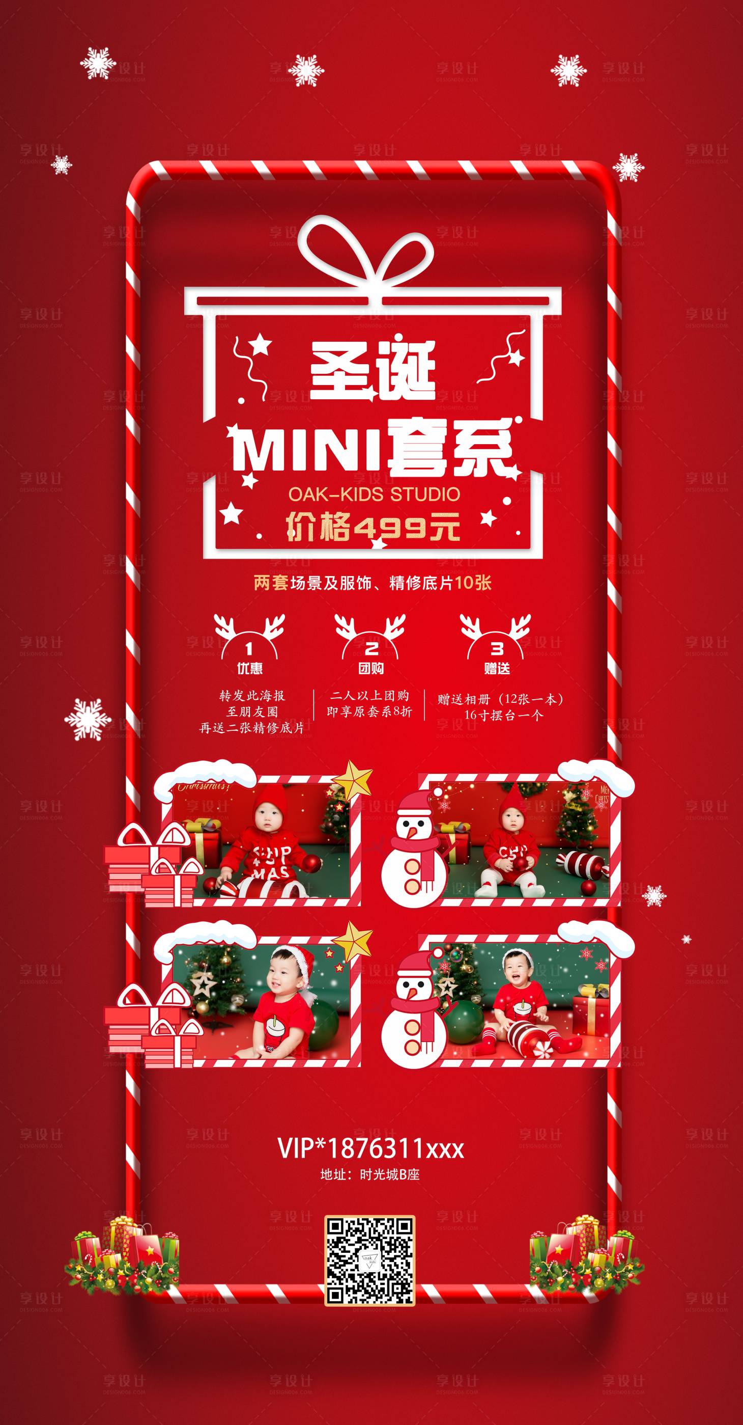 源文件下载【享设计】搜索编号：84570001271624514【圣诞套餐摄影海报】