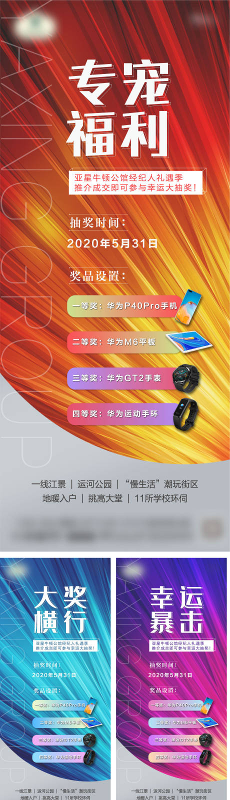 源文件下载【房地产全民经纪人活动刷屏海报】编号：23170001359856550