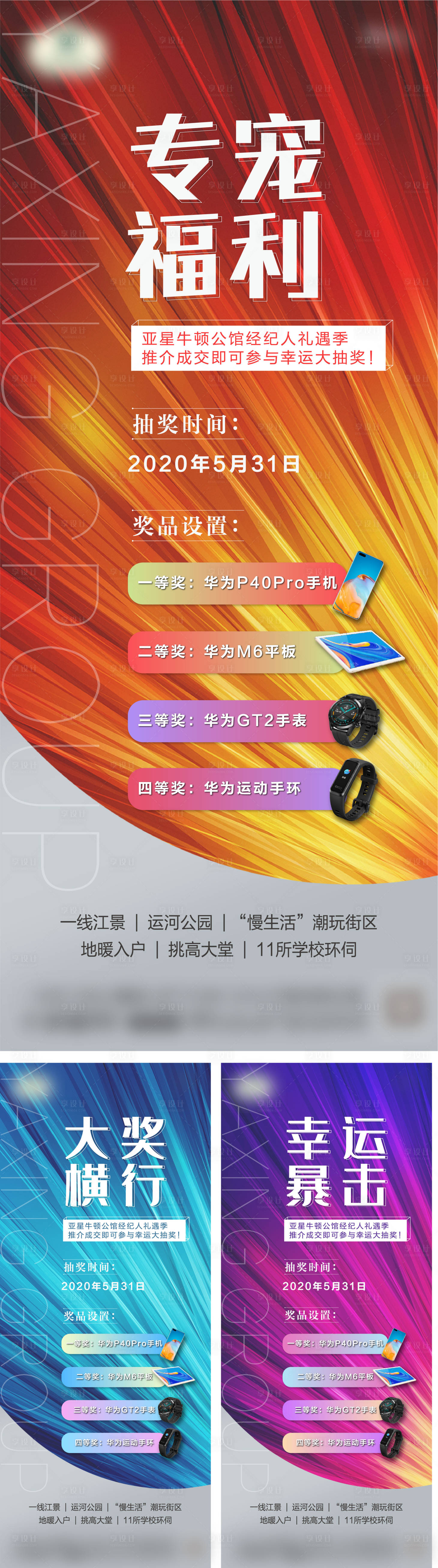 源文件下载【享设计】搜索编号：23170001359856550【房地产全民经纪人活动刷屏海报】