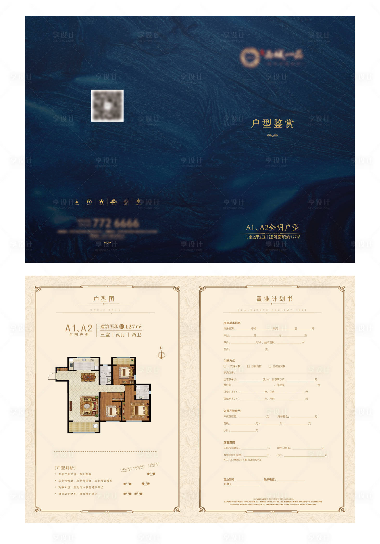 源文件下載【享設計】搜索編號：13320001485104115【房地產戶型折頁】