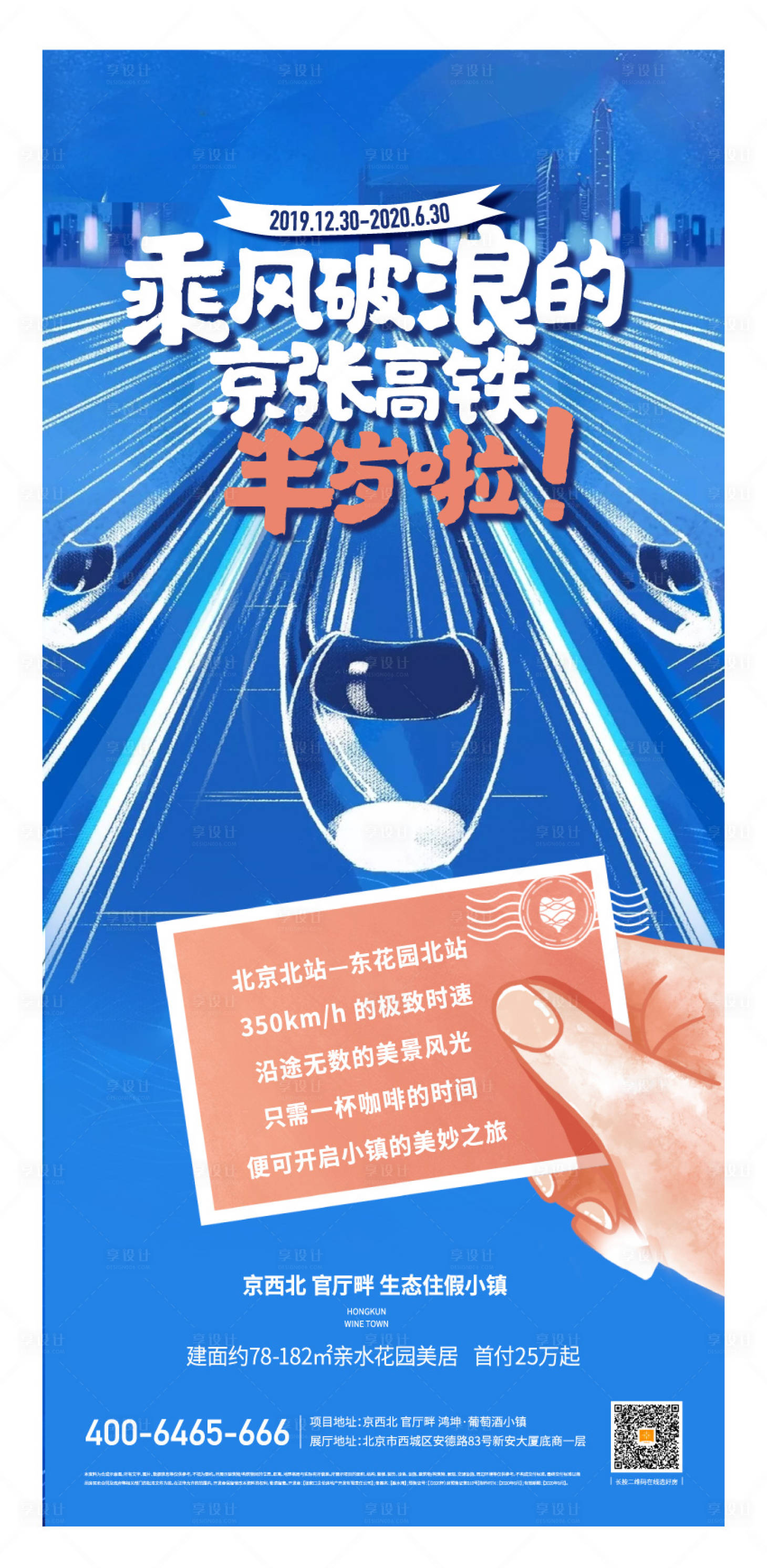 地产高铁插画质感纹理背景海报-源文件【享设计】