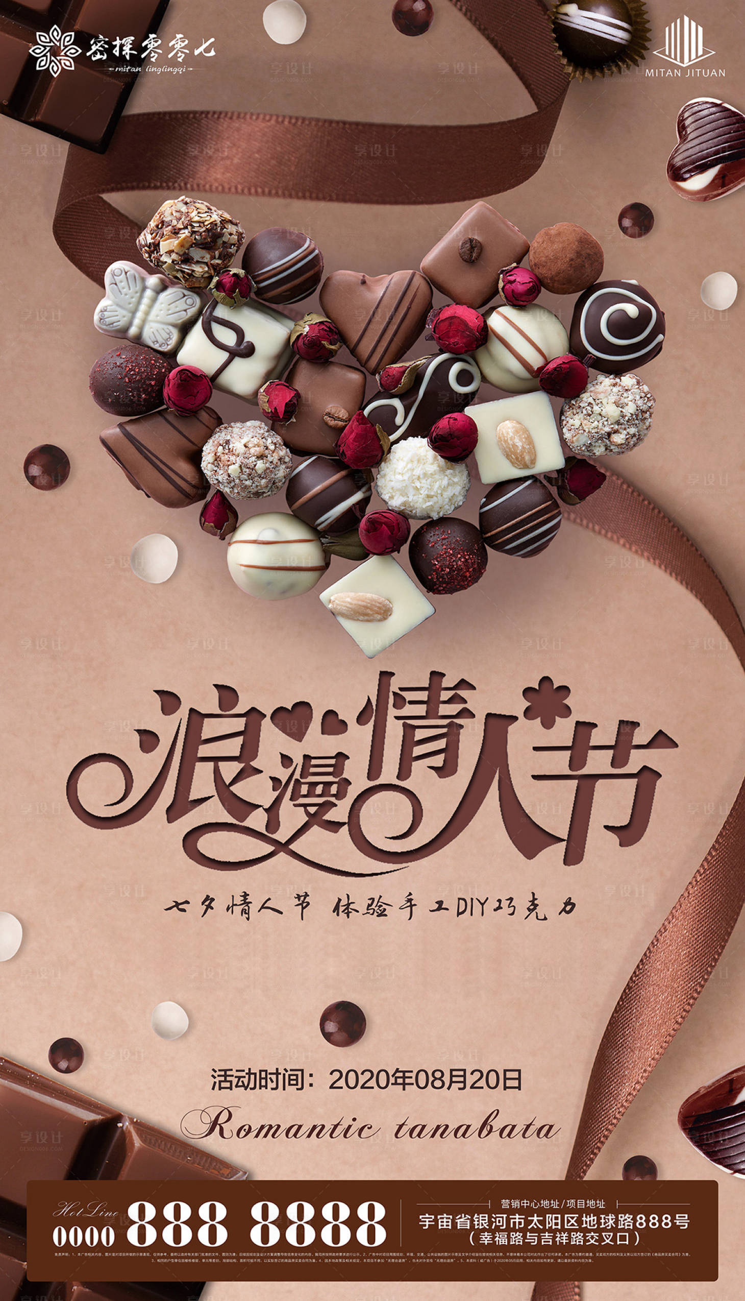 编号：20200709180523278【享设计】源文件下载-浪漫情人节巧克力DIY活动海报