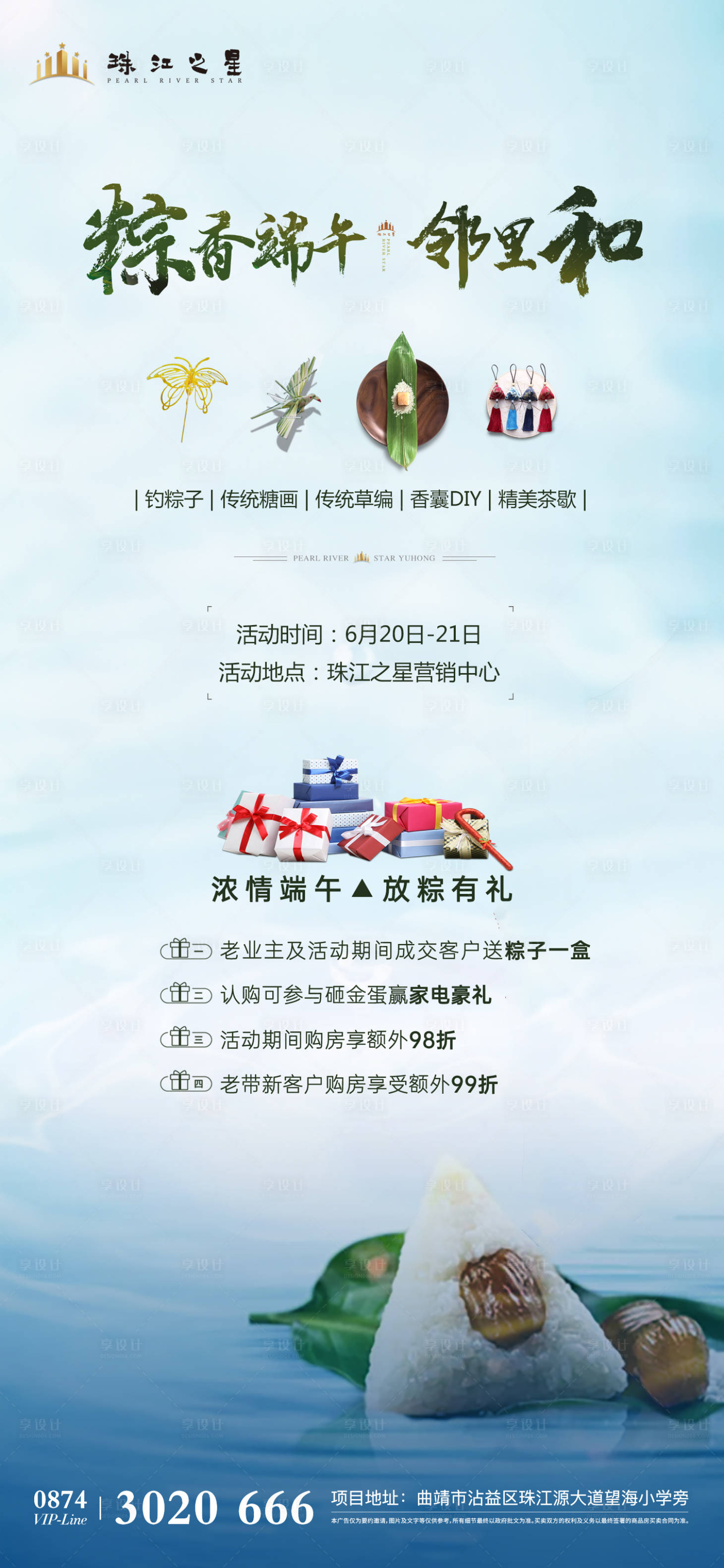 源文件下載【端午暖場活動前宣微信單圖】編號：51390001432746976