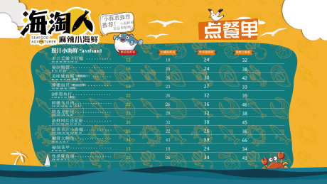 源文件下載【海鮮點(diǎn)餐單】編號(hào)：87510001406202204
