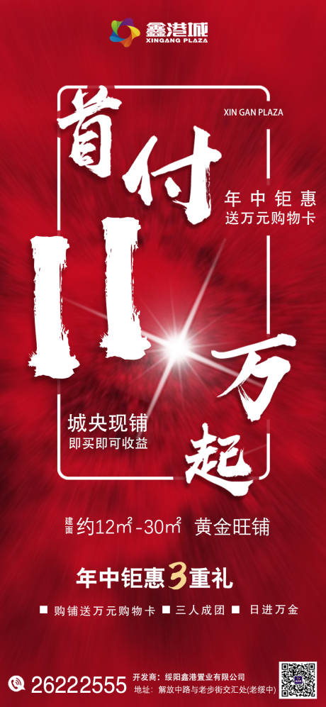 源文件下载【商业地产首付海报】编号：12820001510149340