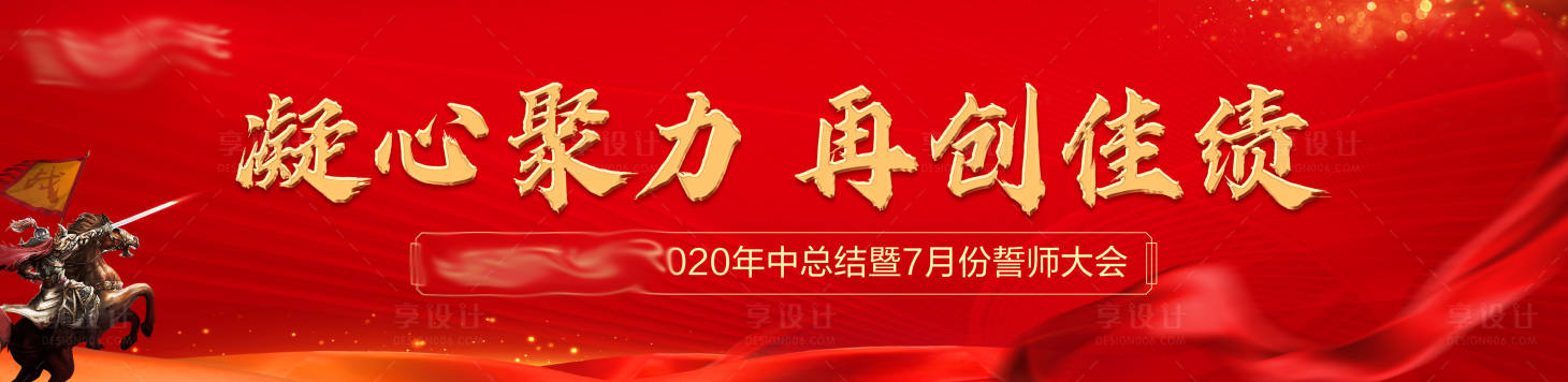 源文件下载【地产誓师大会红金活动展板】编号：25110001436152284
