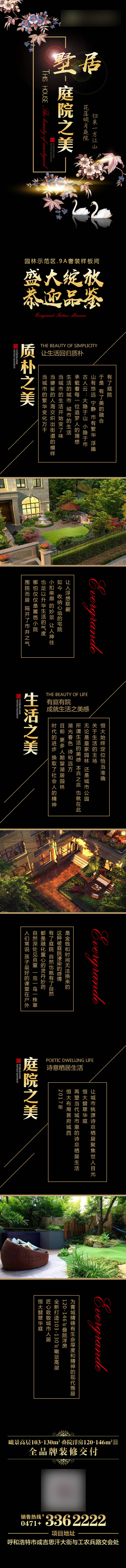 源文件下载【享设计】搜索编号：70970001334078922【洋房长图专题】