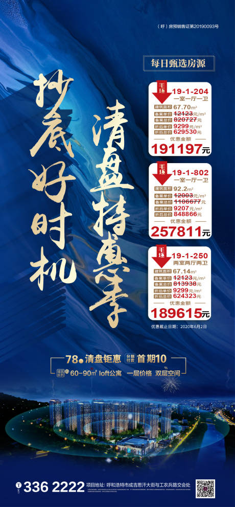 源文件下载【房地产特价房蓝金海报】编号：10870001312236149