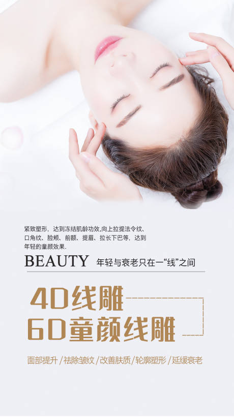 源文件下载【医美整形线雕海报】编号：22760001345186918