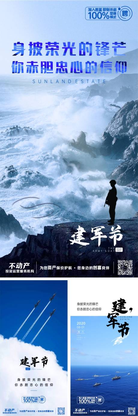 源文件下载【建军节节日移动端海报】编号：97800001527296668