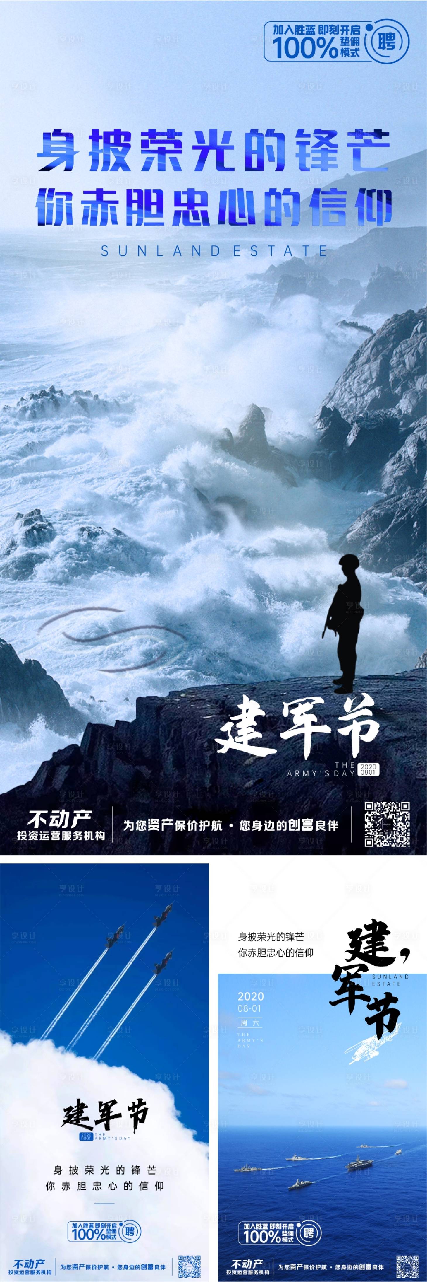 源文件下載【享設計】搜索編號：97800001527296668【建軍節節日移動端海報】