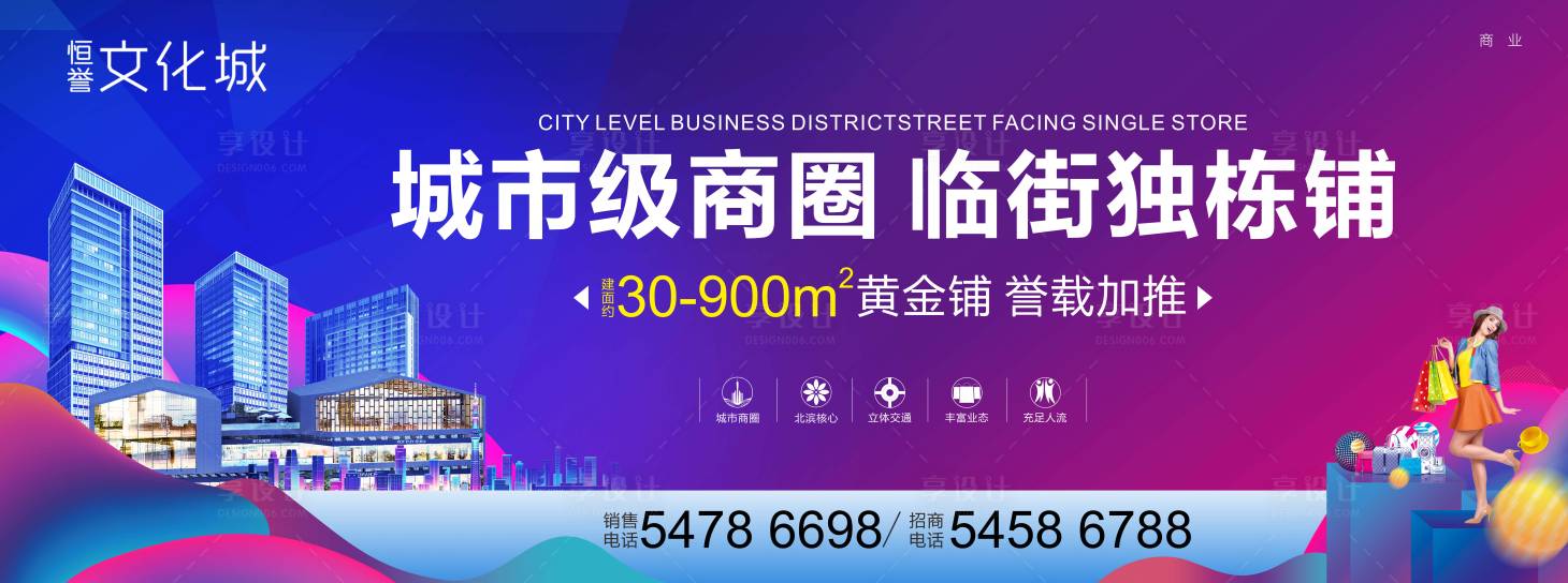 源文件下載【享設計】搜索編號：84300001302055736【地產商鋪招商宣傳海報展板】