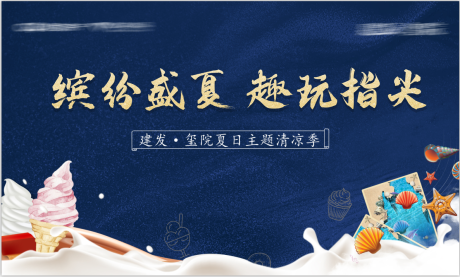源文件下載【冰淇淋暖場(chǎng)主畫(huà)面】編號(hào)：22080001354075141
