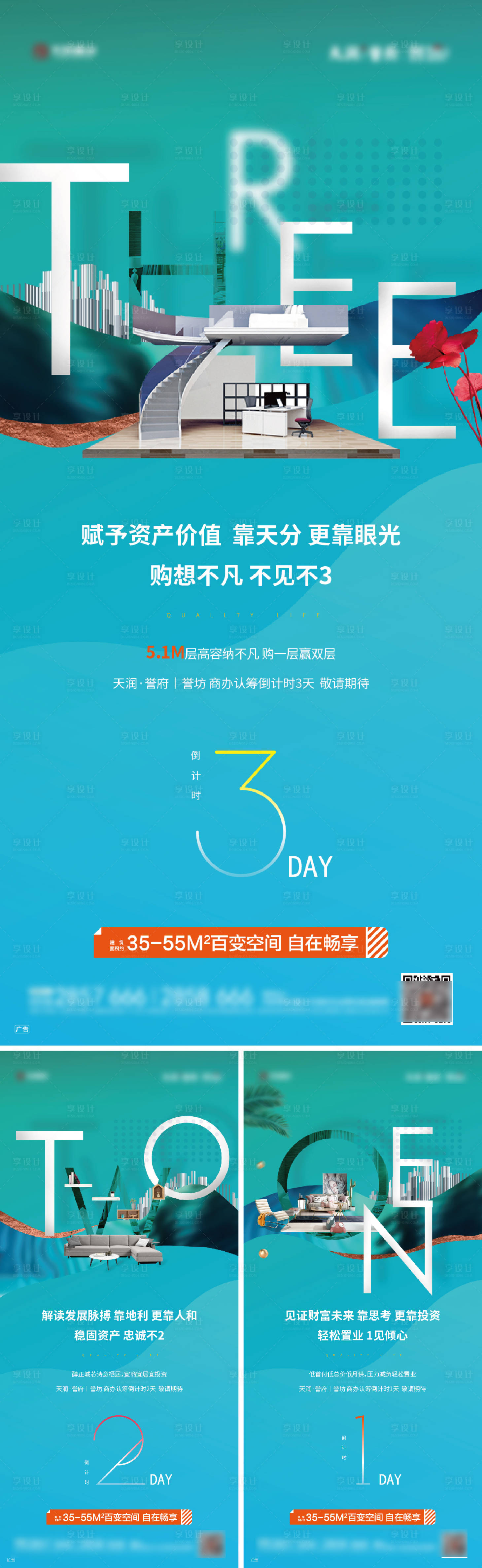 源文件下载【享设计】搜索编号：88690001499849909【地产公寓认筹倒计时系列海报】