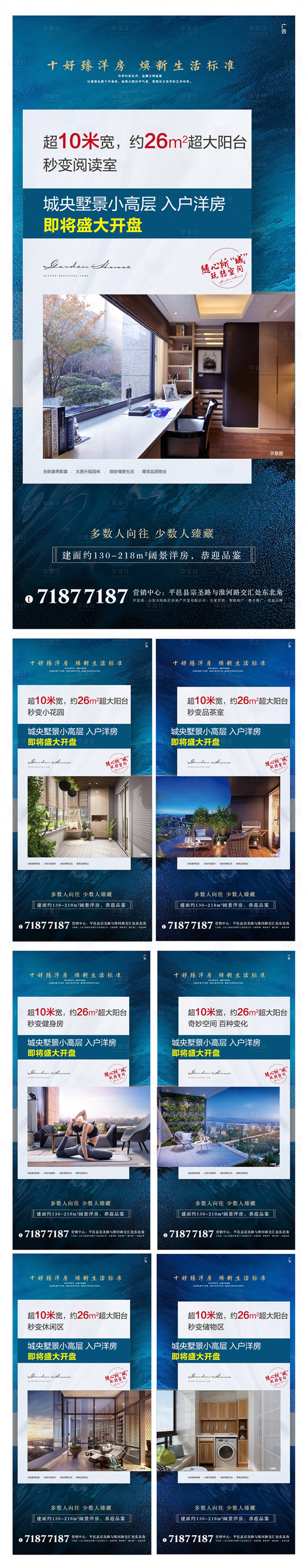 源文件下載【享設(shè)計(jì)】搜索編號：51220001497729976【地產(chǎn)戶型價(jià)值點(diǎn)系列海報(bào)】
