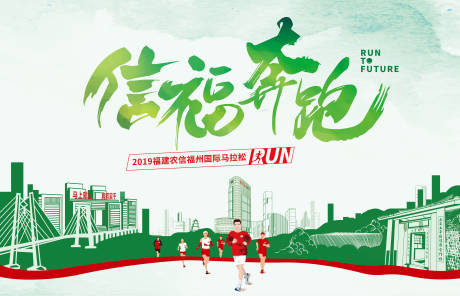 源文件下载【享设计】搜索编号：54210001361871431【马拉松背景板】